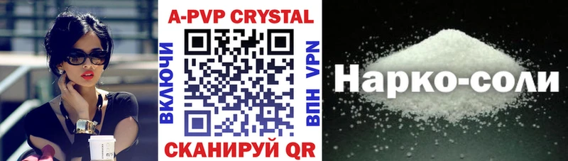 закладка Серов APVP Соль