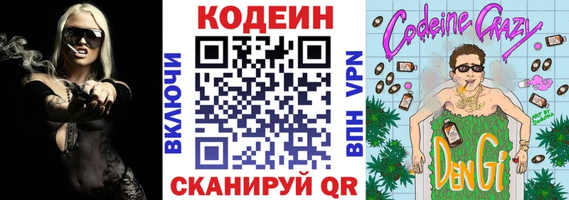 Codein напиток Lean (лин)  Серов 